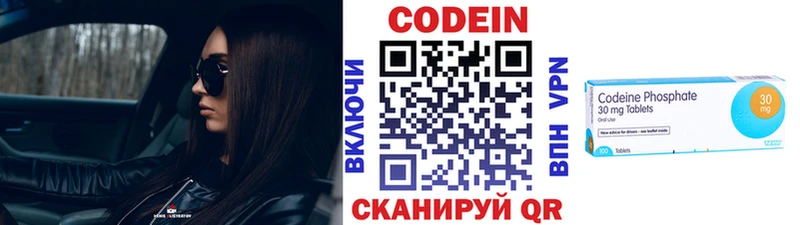 Codein напиток Lean (лин)  цена   Архангельск 